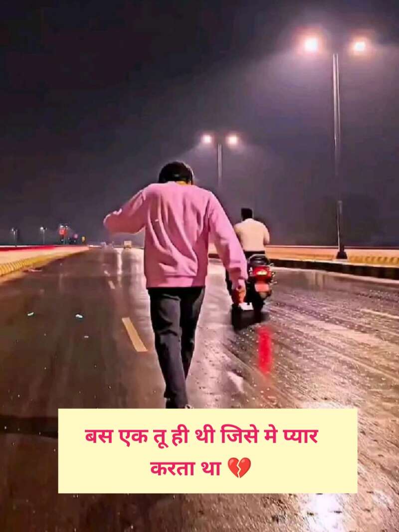 ब्रेकअप शायरी Attitude