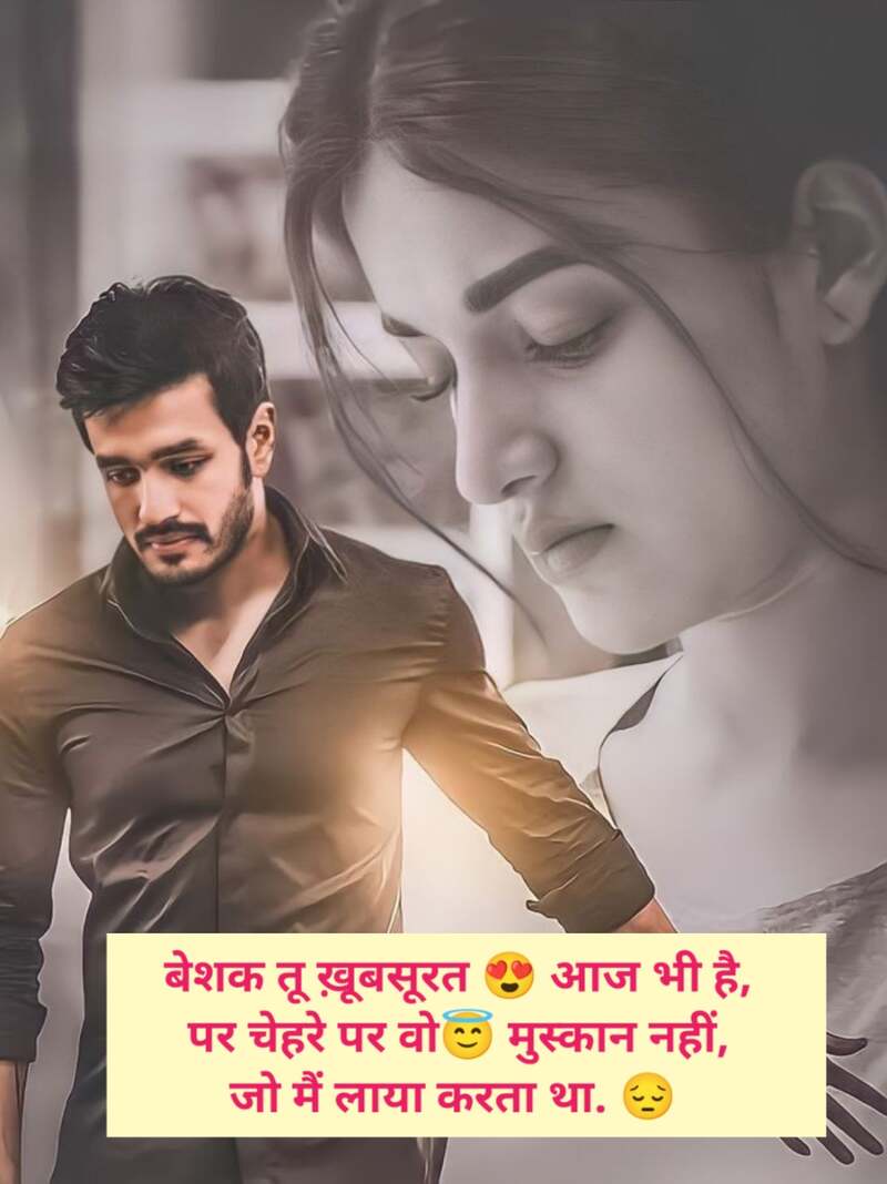 Breakup Shayari In Hindi 