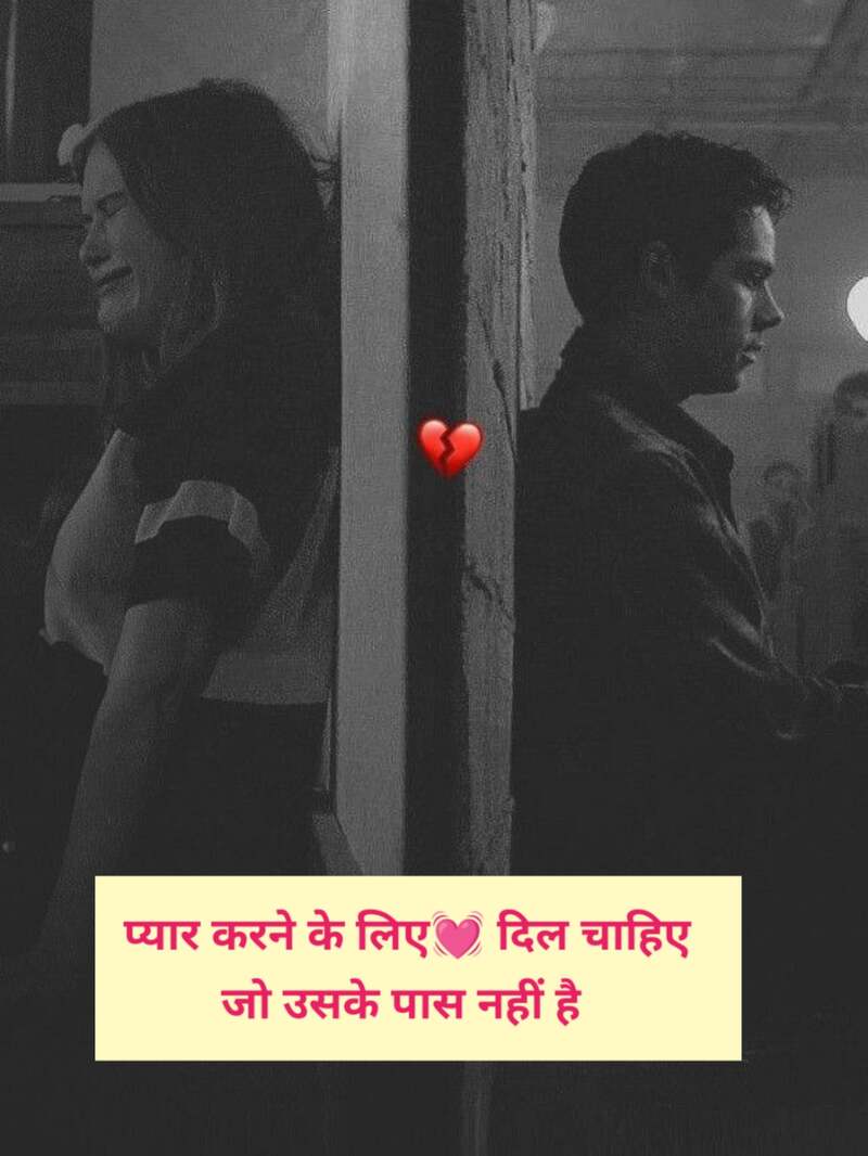 2 line breakup Shayari in hindi