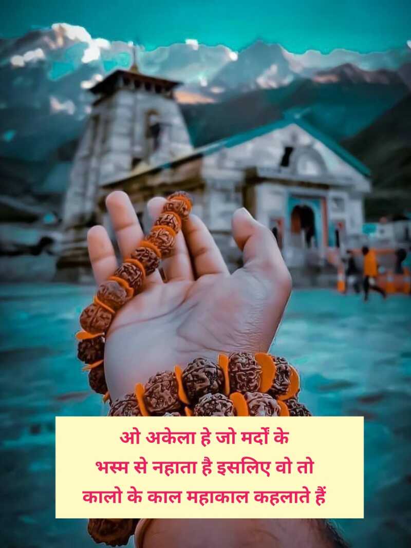 Mahakal Shayari 