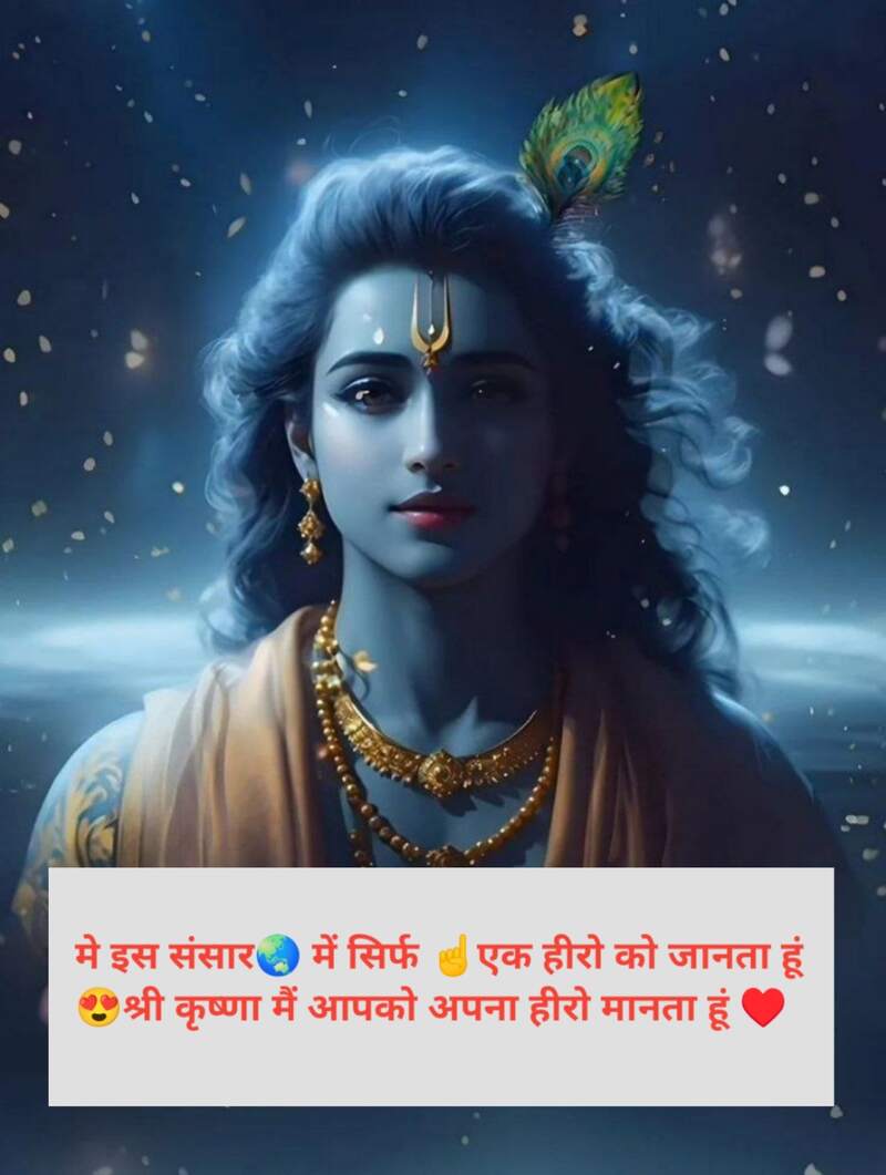  Shree Krishna Shayari In Hindi