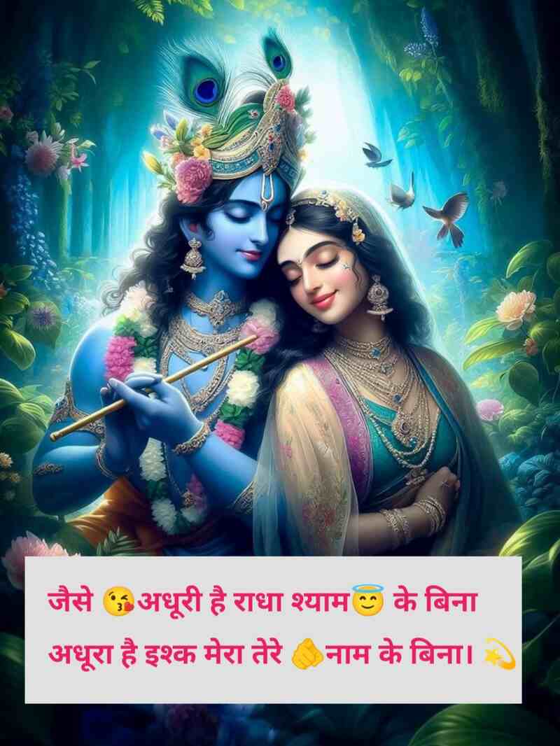 Radha Krishna Shayari 