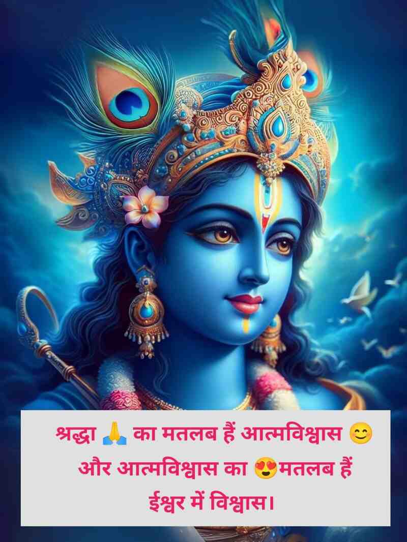 Shree Krishna Shayari In Hindi 2 Line