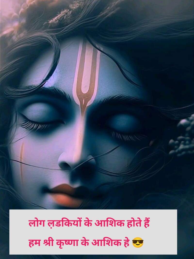 Shree Krishna Shayari In Hindi