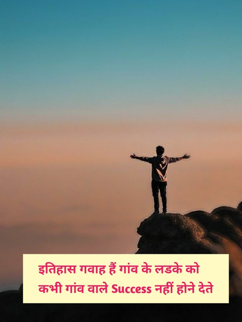 Success मोटिवेशनल शायरी in Hindi