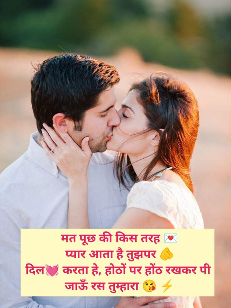 होठों पर किस करने वाली शायरी