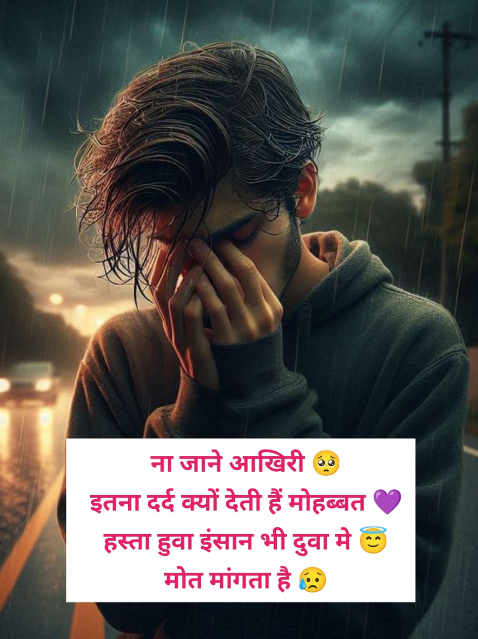 दिल टूटने वाली शायरी फोटो